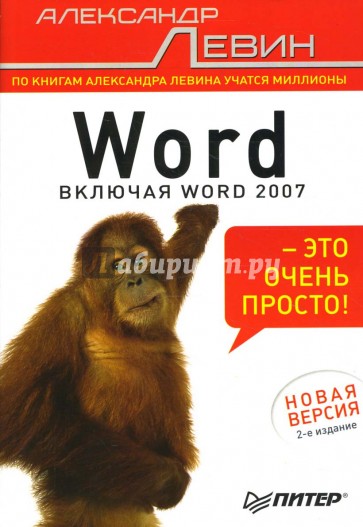 Word - это очень просто!