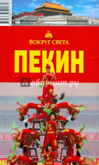 Пекин