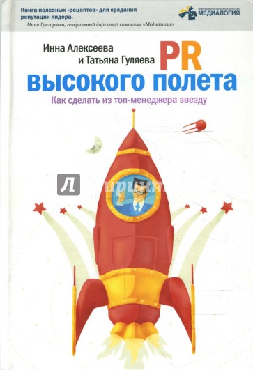 PR высокого полета: Как сделать из топ-менеджера звезду