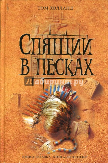 Спящий в песках