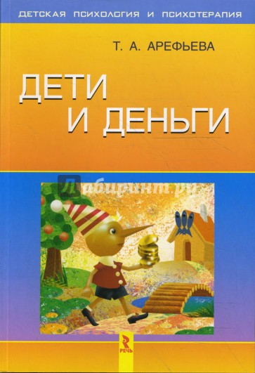 Дети и деньги