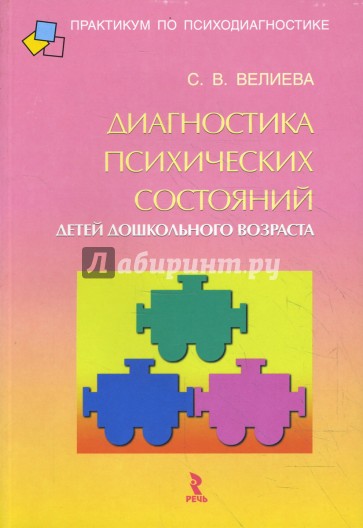 Диагностика психических состояний детей дошкольного возраста