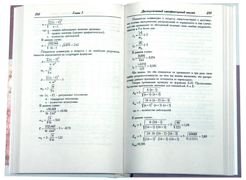 Иллюстрация 1 из 4 для Методы математической обработки в психологии - Елена Сидоренко | Лабиринт - книги. Источник: Лабиринт