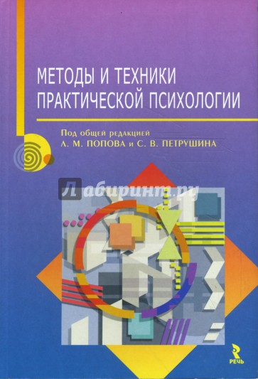 методы и техники практической психологии книга. учебное пособие практическая технология. управление инвестициями книга. книги по управлению бизнесом. я управляю своими финансами.