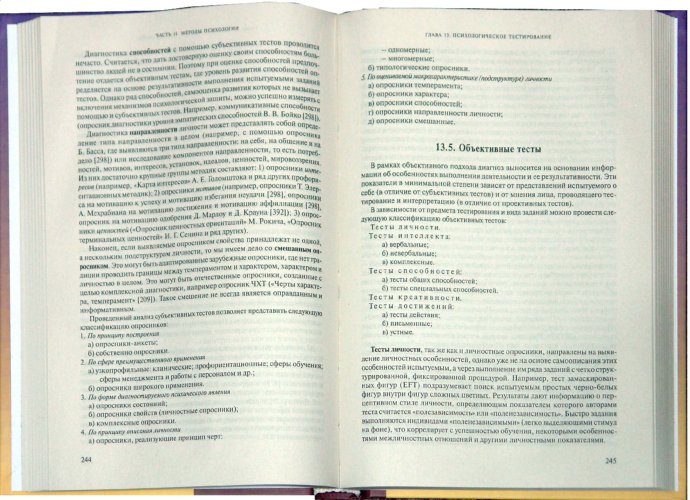 Иллюстрация 1 из 5 для Экспериментальная психология - Виктор Никандров | Лабиринт - книги. Источник: Лабиринт