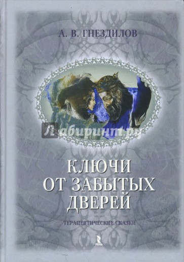 Ключи от забытых дверей