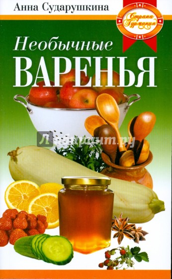 Необычные варенья