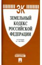 Земельный кодекс РФ земельный кодекс рф на 14 06 2010