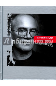 Обложка книги Таврический сад, Кушнер Александр Семенович