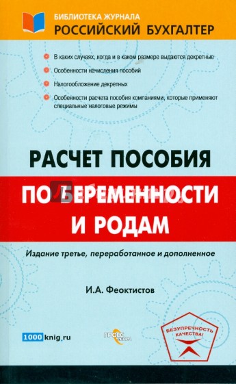 Расчет пособия по беременности и родам