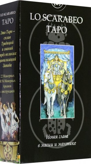 Таро Lo Scarabeo