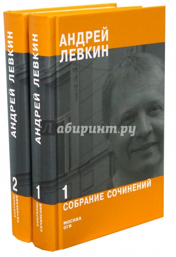 Собрание сочинений в 2-х частях