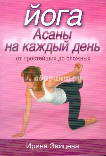 Асана йога книга. Йога книга. Асаны книга. Классическая йога книга.