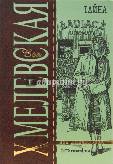 Польский детектив книги 60-70 годов. Книга тайна. Польский детектив читать. Польский детектив книги 60-70 годов. Книга тайна. Польский детектив читать.