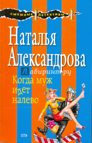 Список книг натальи александровой. Александрова Наталья Николаевна. Муж Натальи Александровой. Бывший муж Натальи Александровой. Александрова Наталья Николаевна математика.