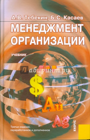 Менеджмент организации