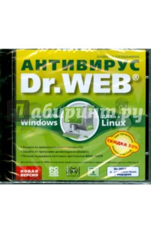 CDpc Антивирус Dr. Web для Windows + Linux.
