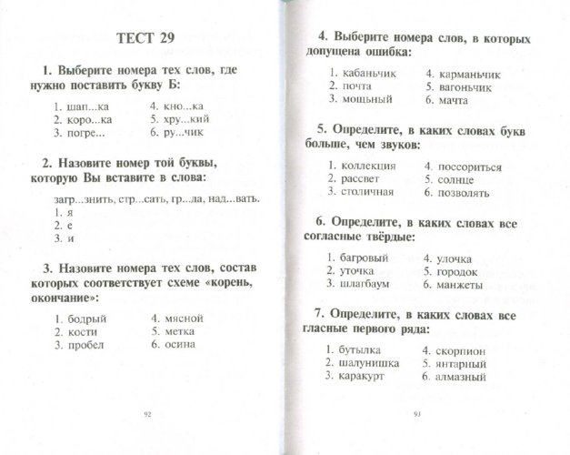 Итоговый тест по русскому языку 3 класс рамзаева