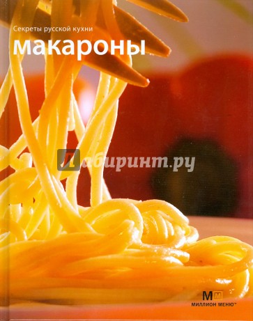 Макароны