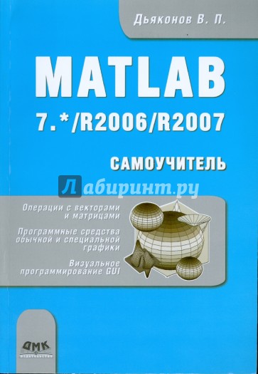 MATLAB 7.* /R2006/R2007