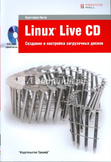 Linux Live CD. Создание и настройка загрузочных дисков (+ DVD)