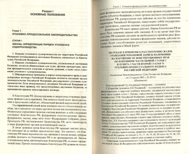 Уголовно процессуальный кодексу рф постатейный комментарий к уголовно-процессуальному