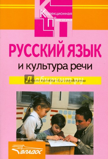 Русский язык и культура речи