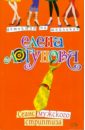 Сеанс мужского стриптиза - Логунова Елена Ивановна