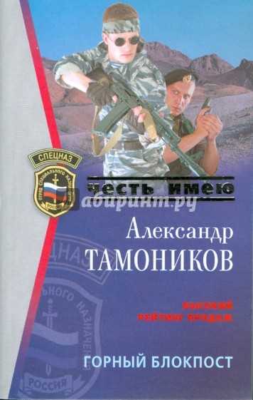 Горный блокпост