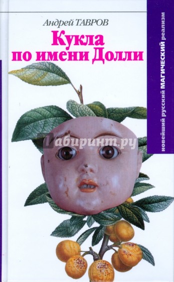 Кукла по имени Долли