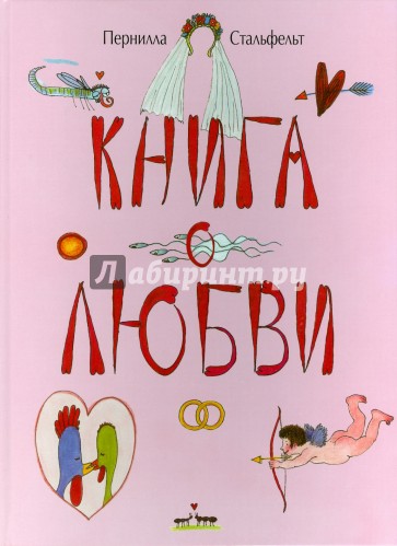 Книга о любви