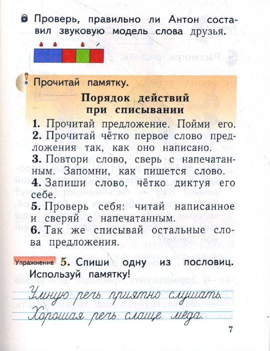 Русский язык иванова 4 класс часть первая