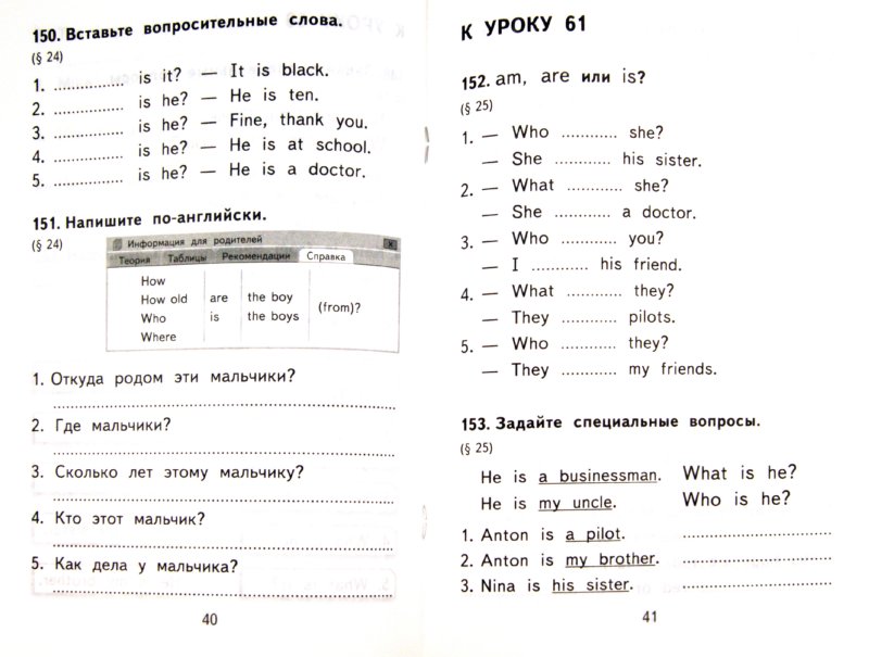 Английский язык верещагина бондаренко 2 класс домашнее задание