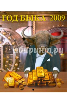Календарь 2009 Год быка (40805).