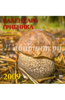 Календарь 2009 Грибника (30818).