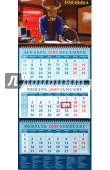 Календарь 2009 Бык в офисе (14802).
