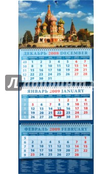Календарь 2009 Храм Василия Блаженного (14826).