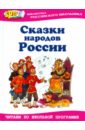 Сказки народов России любимые сказки народов россии книга 2