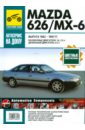 Mazda 626/МХ-6. Руководство по эксплуатации, техническому обслуживанию и ремонту силиконовый чехол волна в канагаве на htc desire 626 эйчтиси дизаер 626