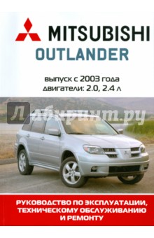  Mitsubishi Outlander:   ,    