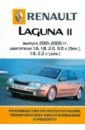 Автомобиль Renault Laguna II: Руководство по эксплуатации, техническому обслуживанию и ремонту