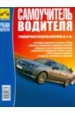 яковлев вадим самоучитель водителя транспортного средства категорий а и в Яковлев Вадим Самоучитель водителя транспортного средства категорий А и В (цв.) 2008