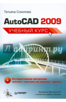 AutoCAD 2009.   (+CD)