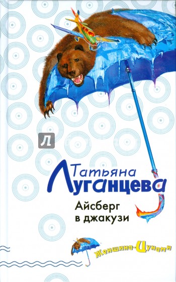 Айсберг в джакузи