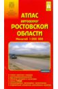 Атлас автодорог: Ростовской области 1:200 000