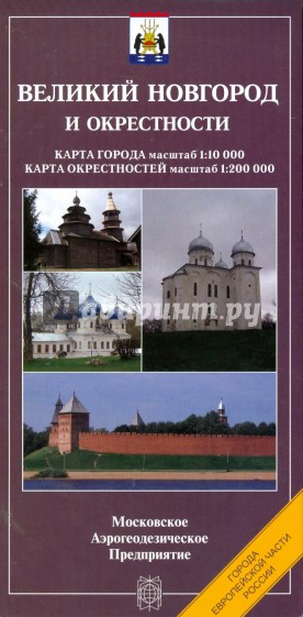 Купить Карты В Великом Новгороде