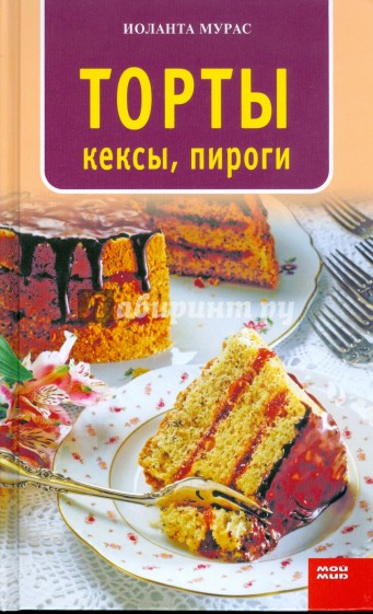 Торты, кексы, пироги