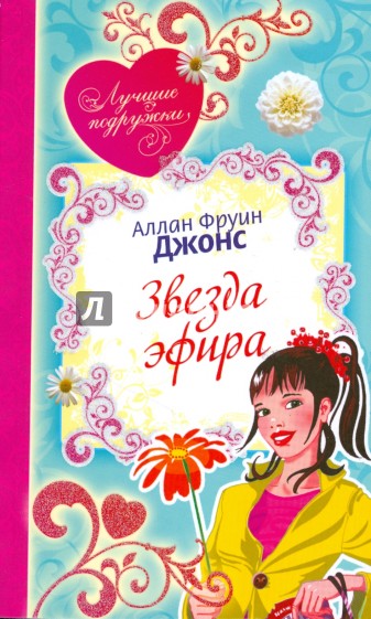 Звезда эфира (мяг)