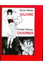 Уайльд Оскар Саломея уайльд оскар саломея salome драма на французском английском и русском языках