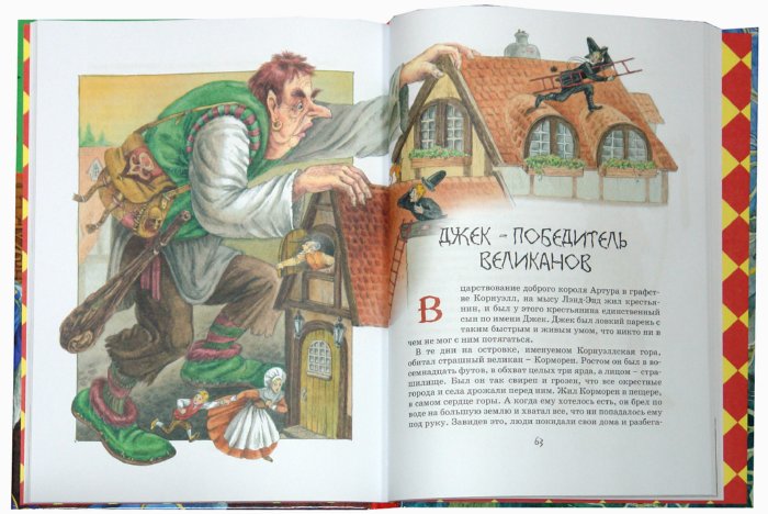 Иллюстрация 1 из 27 для Самые волшебные сказки | Лабиринт - книги. Источник: Лабиринт